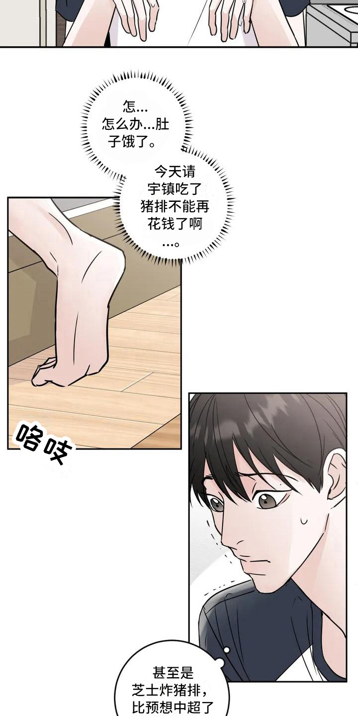 邻居大妈评价林生斌漫画,第3章：郁闷2图