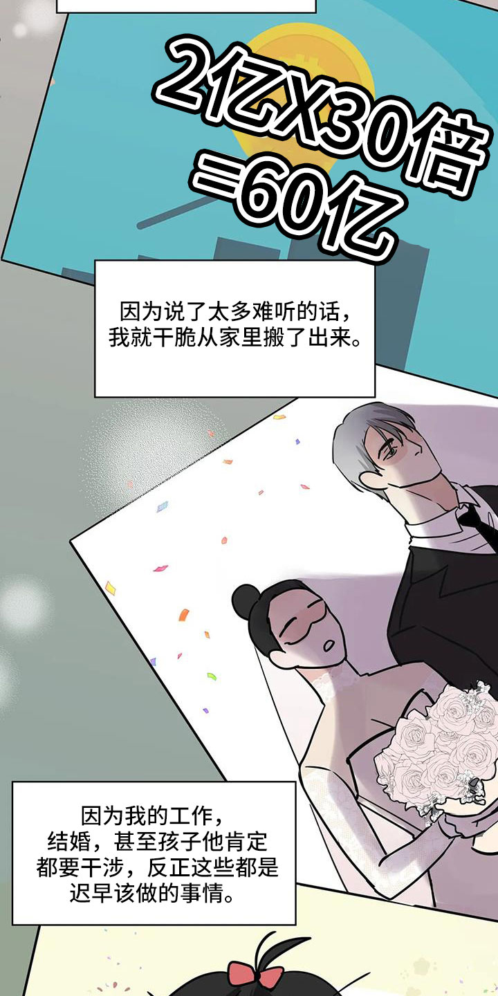 模拟山羊3友好的新邻居攻略漫画,第64章：偶遇2图