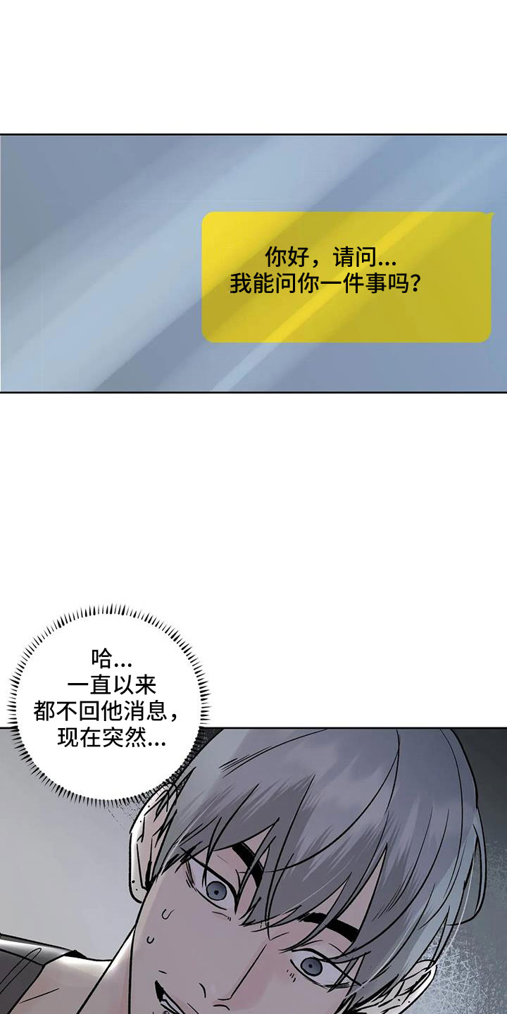 恶搞邻居攻略漫画,第51章：拜托了1图