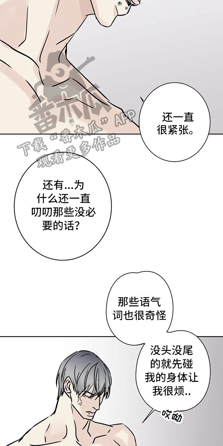 邻家有女初长成小说漫画,第19章：烦躁1图