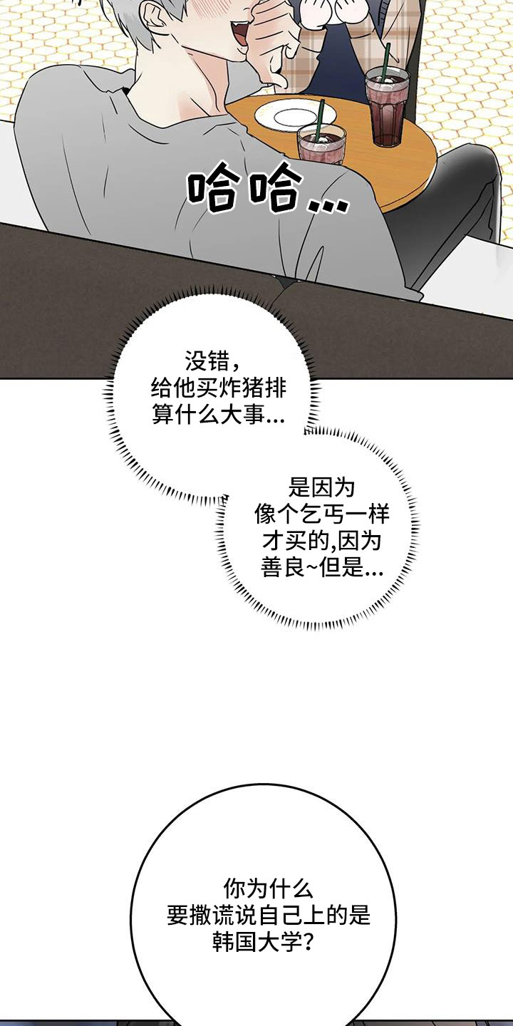 邻居攻略漫画免费下拉式免费第38话漫画,第78章：为什么要失望2图