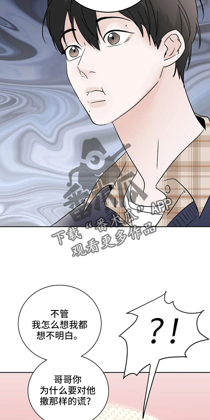 邻居攻略漫画免费下拉式免费第38话漫画,第78章：为什么要失望1图