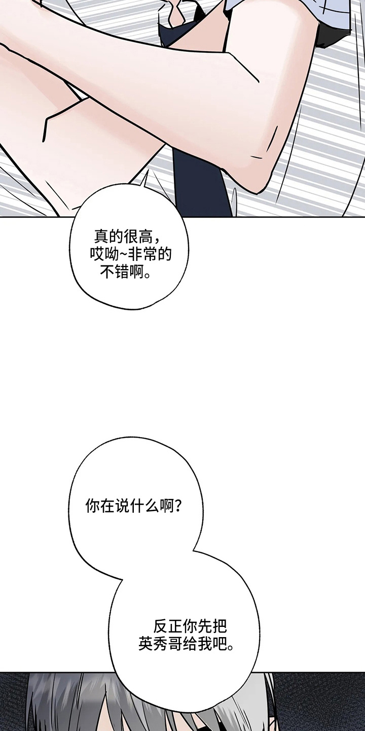 邻居的诱惑漫画,第36章：认识？2图