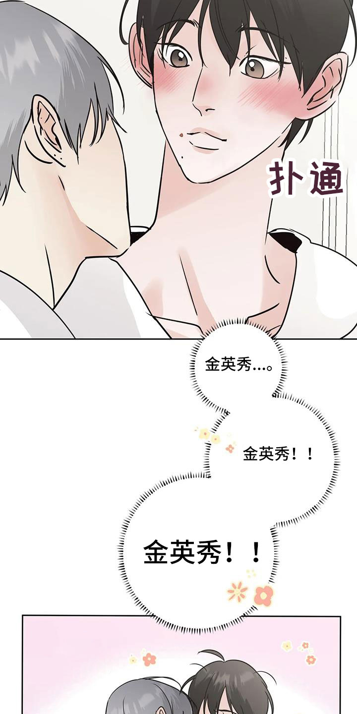 邻居攻略合集漫画,第63章：争吵2图