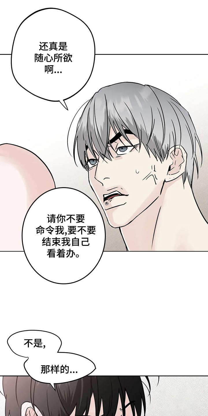 邻居也疯狂贾玲漫画,第25章：命令2图