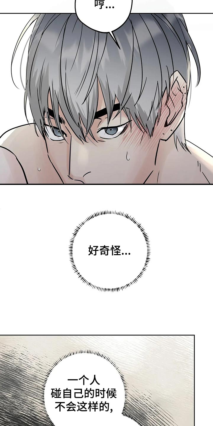 邻居攻略漫画,第25章：命令1图