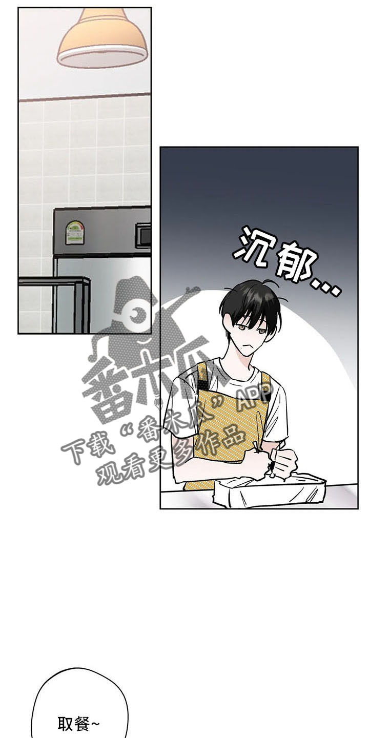 邻居也疯狂大结局漫画,第47章：烦躁1图