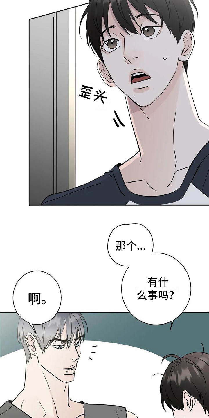 邻居眼里的杜新枝漫画,第4章：新邻居1图