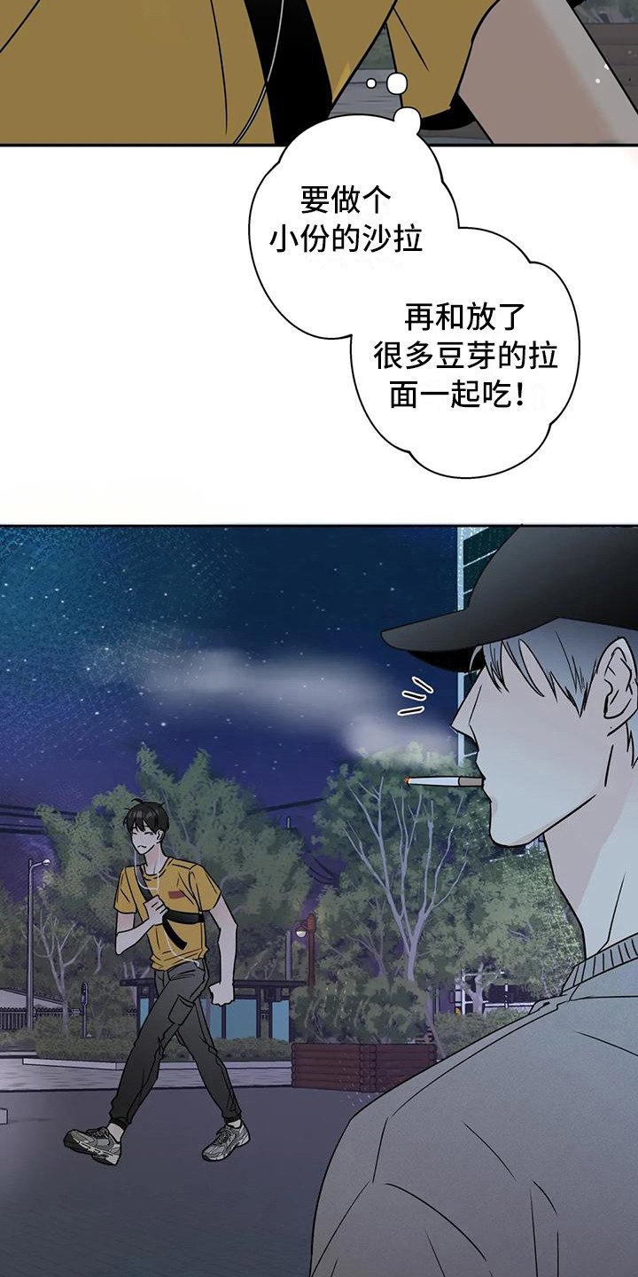 邻居攻略秘籍漫画,第14章：好心情1图