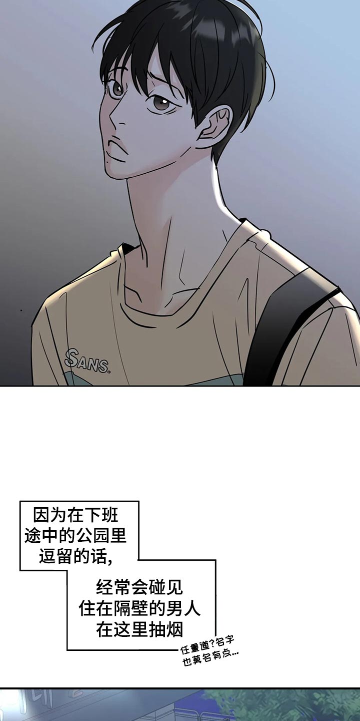 邻居攻略第三幕漫画,第21章：逃避2图