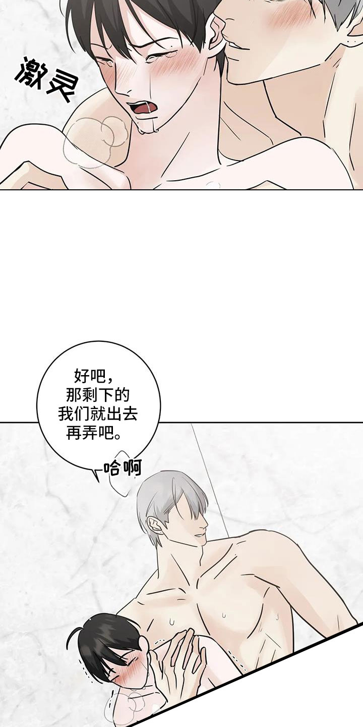 邻居攻略漫画,第62章：过分了点2图