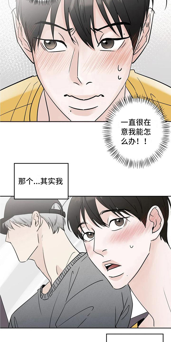 邻居是小人怎么办漫画,第16章：鼓起勇气2图