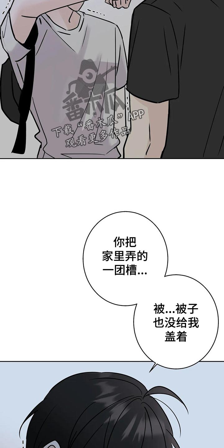 邻居大妈评价林生斌漫画,第29章：质问1图