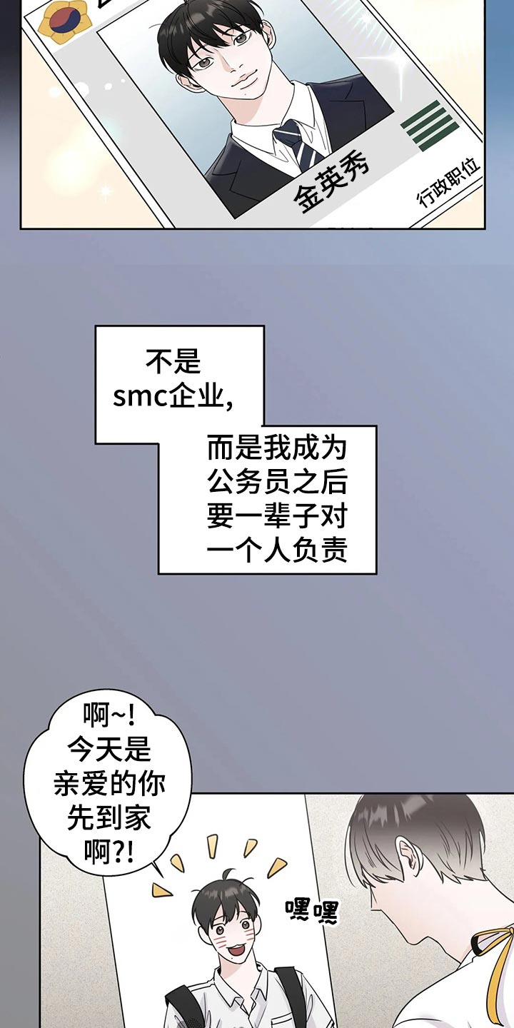 邻居电影漫画,第23章：伤心之事1图