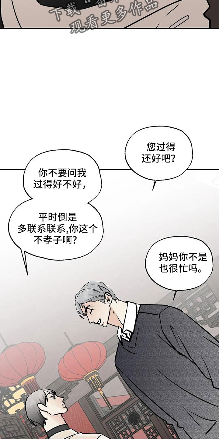 邻居也疯狂大结局漫画,第64章：偶遇2图