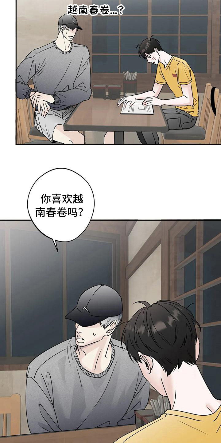 疯狂邻居攻略漫画,第14章：好心情2图