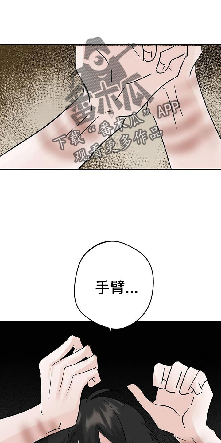 邻居也疯狂大结局漫画,第73章：你这个坏家伙1图