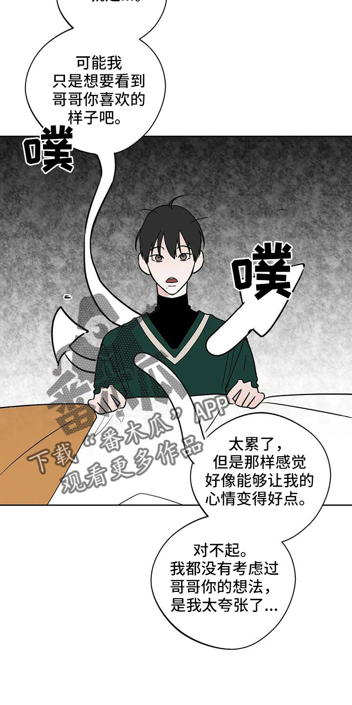 邻居同居2日剧漫画,第60章：想要什么2图