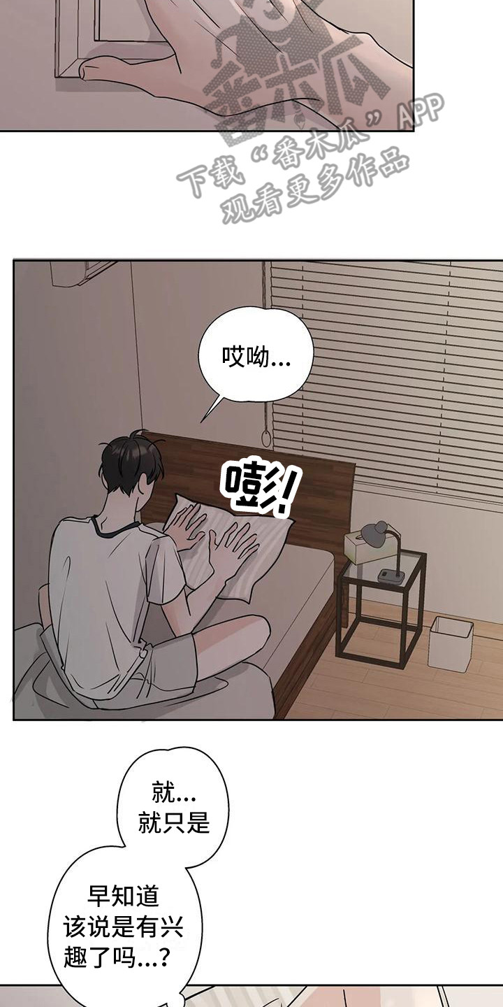 邻居蛋仔攻略漫画,第13章：玩笑2图