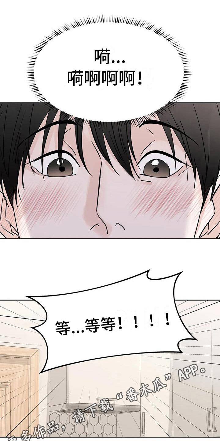 我的性感邻居攻略漫画,第17章：有想法1图