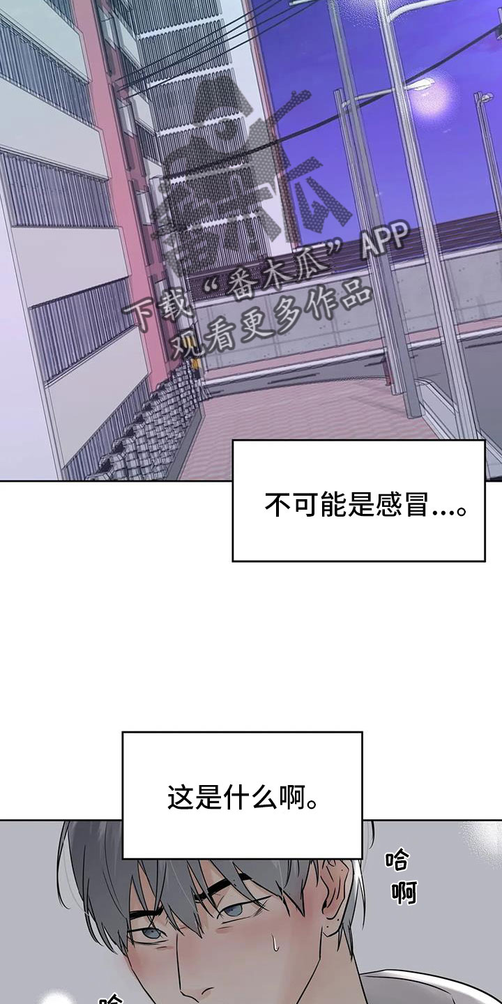 邻居漏水不处理怎么办漫画,第76章：对我负责2图