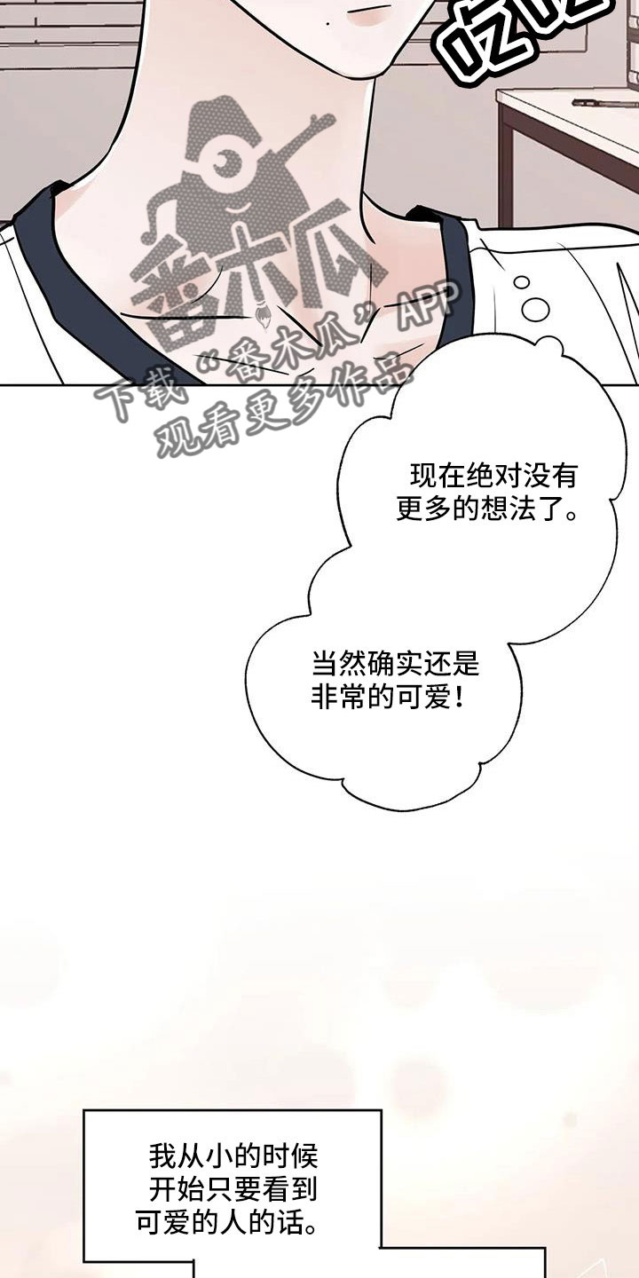 邻家妹妹爱上我小说漫画,第67章：不是母胎单身2图