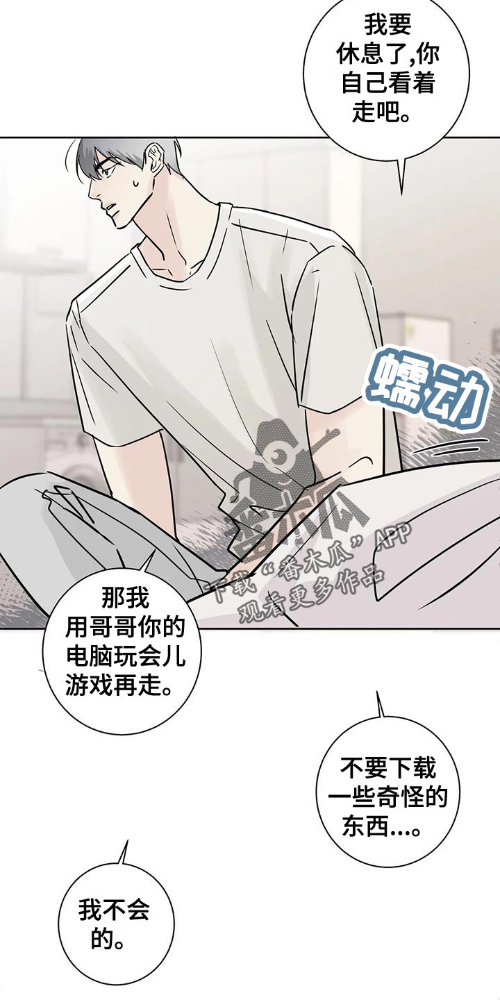 邻居攻略漫画免费漫画,第32章：没钱的忧郁2图