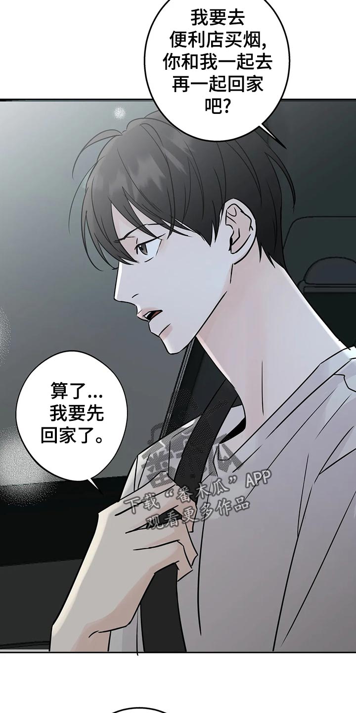 邻居攻略法漫画免费漫画,第30章：血拼2图