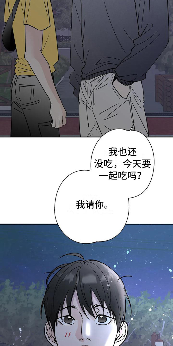 疯狂邻居攻略漫画,第14章：好心情2图