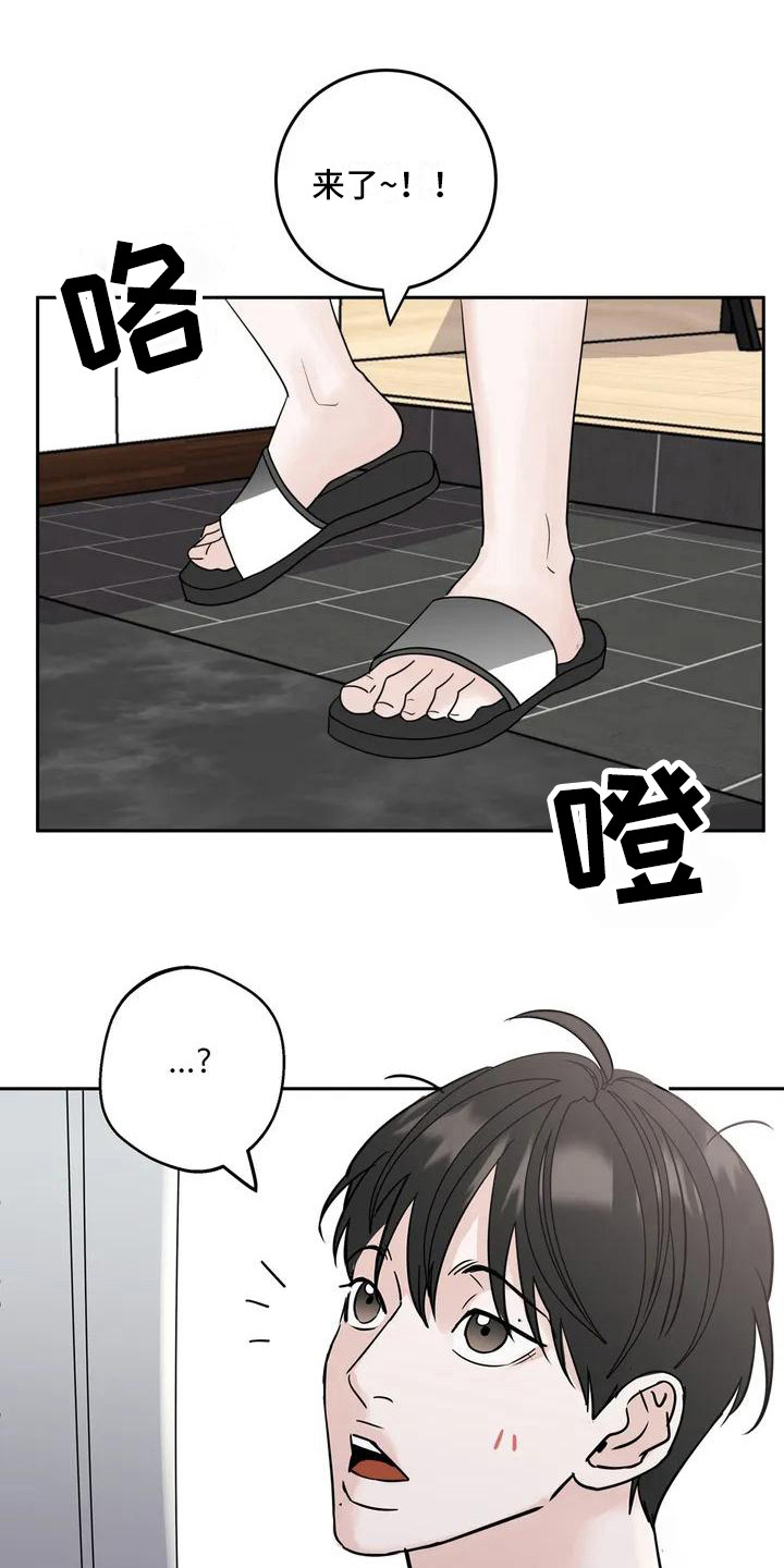 邻居攻略漫画,第4章：新邻居1图