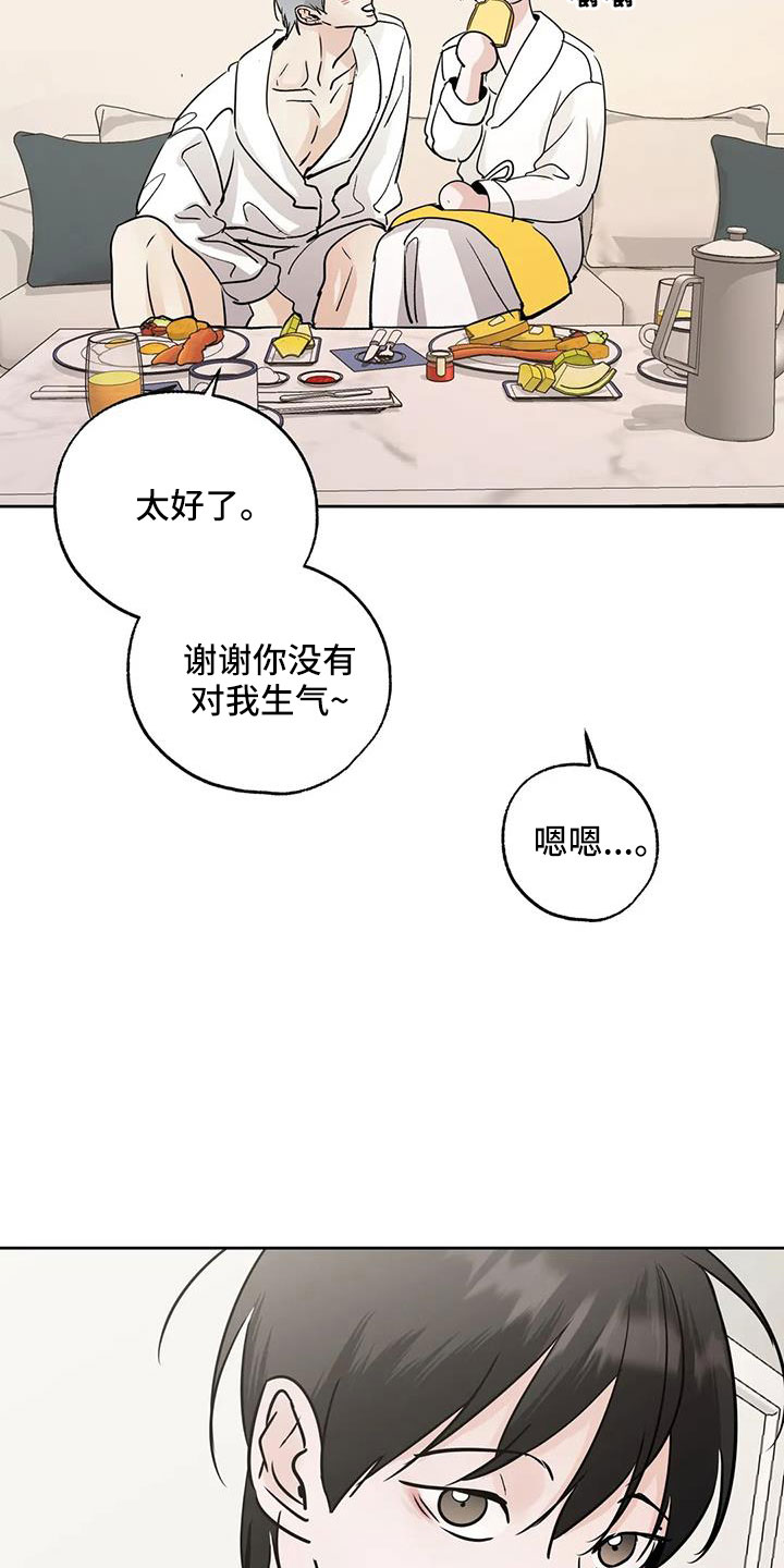 邻居也疯狂大结局漫画,第63章：争吵2图