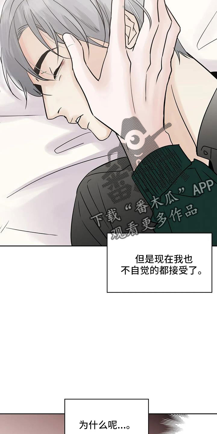 邻居如何通关漫画,第61章：心里闹得慌2图