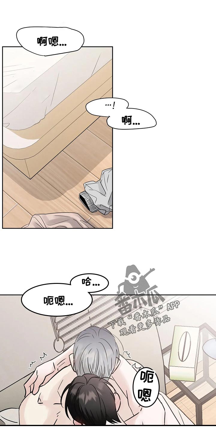 邻居攻略漫画,第25章：命令1图