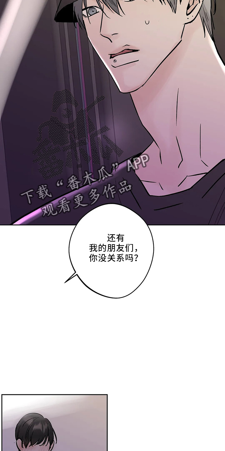 邻居房客攻略漫画,第44章：是朋友1图