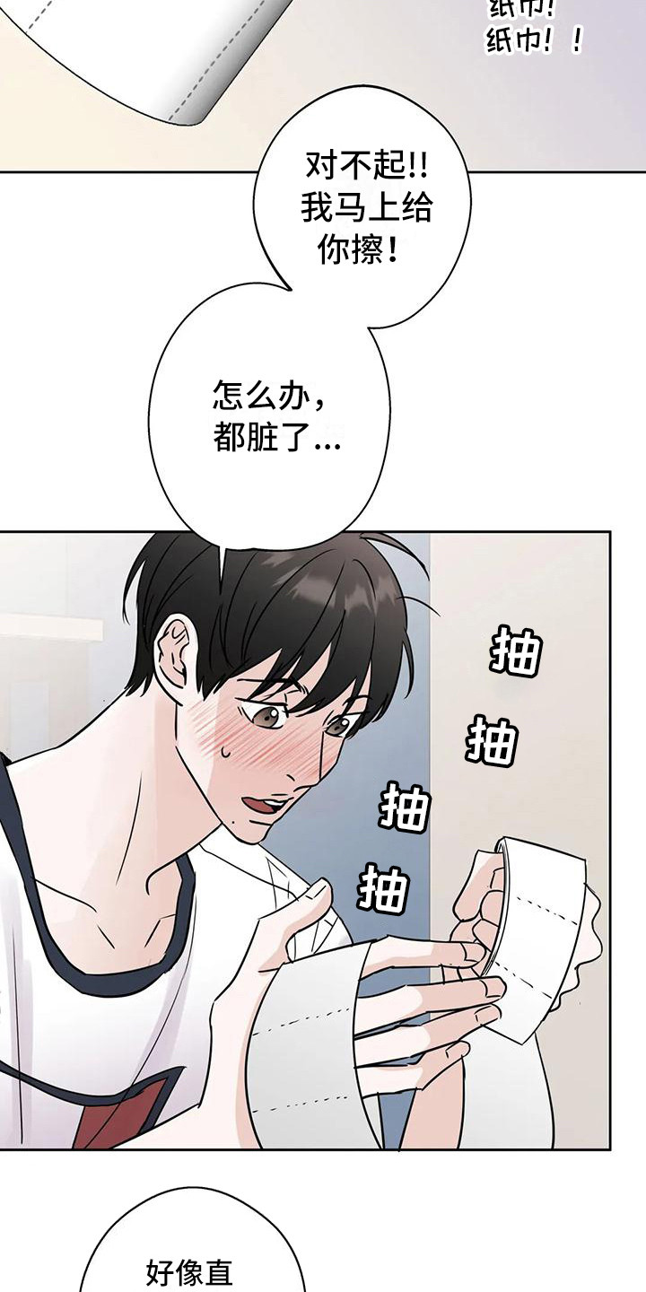 邻居攻略法漫画免费漫画,第12章：盯着看1图