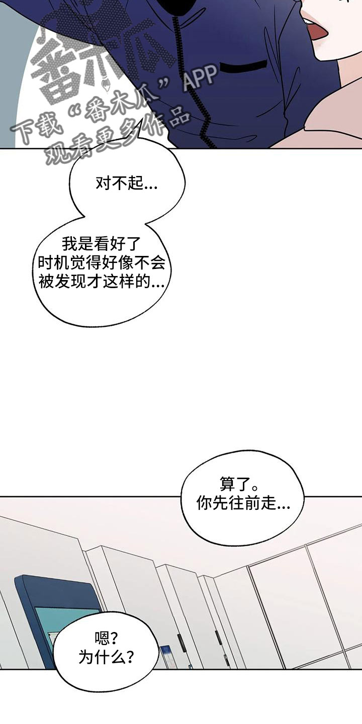 邻居蛋仔攻略漫画,第82章：我来负责2图