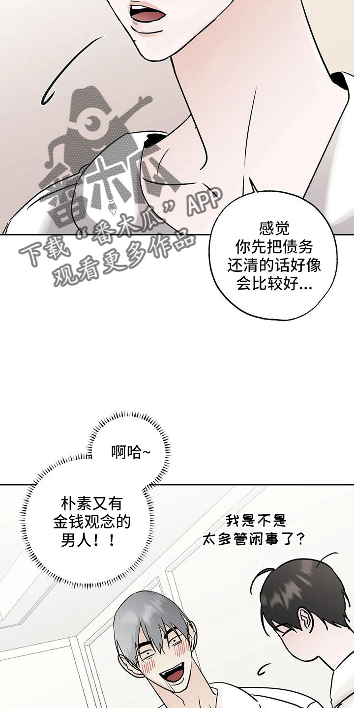 邻家三月漫画,第63章：争吵1图