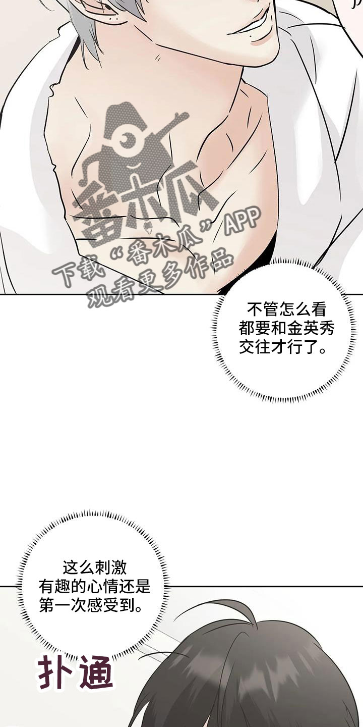 邻居攻略合集漫画,第63章：争吵1图