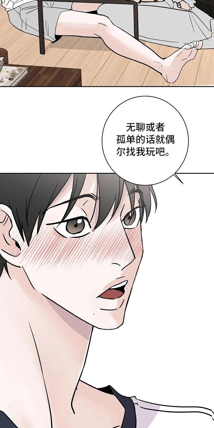 邻居也疯狂大结局漫画,第11章：打翻了1图