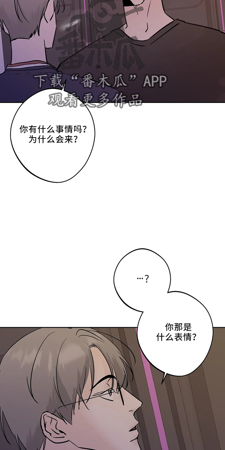 邻居房客攻略漫画,第44章：是朋友1图