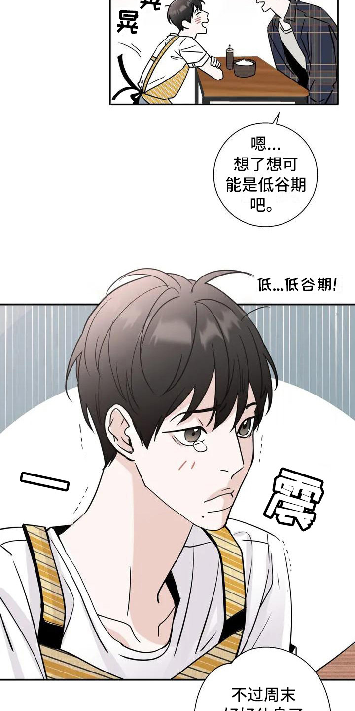 淑女都市1.0邻居攻略漫画,第2章：单相思2图