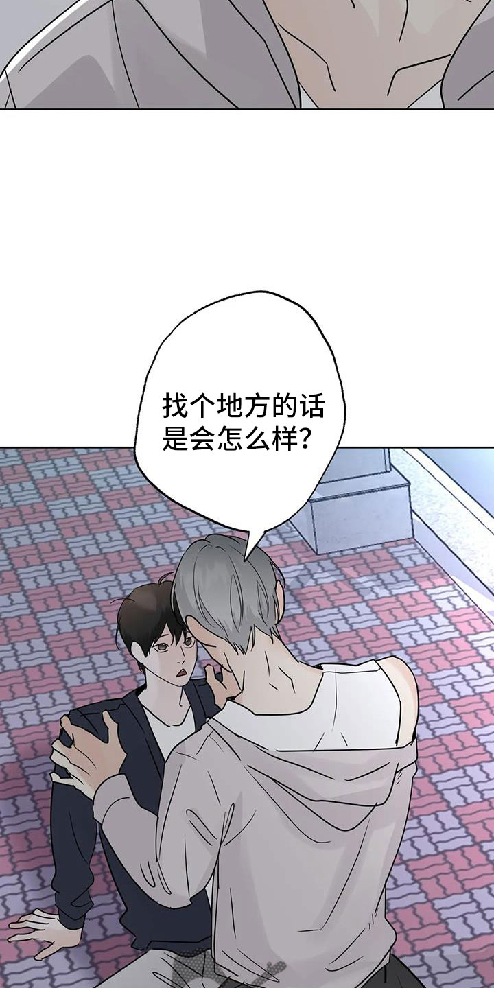 邻居攻略漫画免费下拉式免费第38话漫画,第77章：我会等你1图