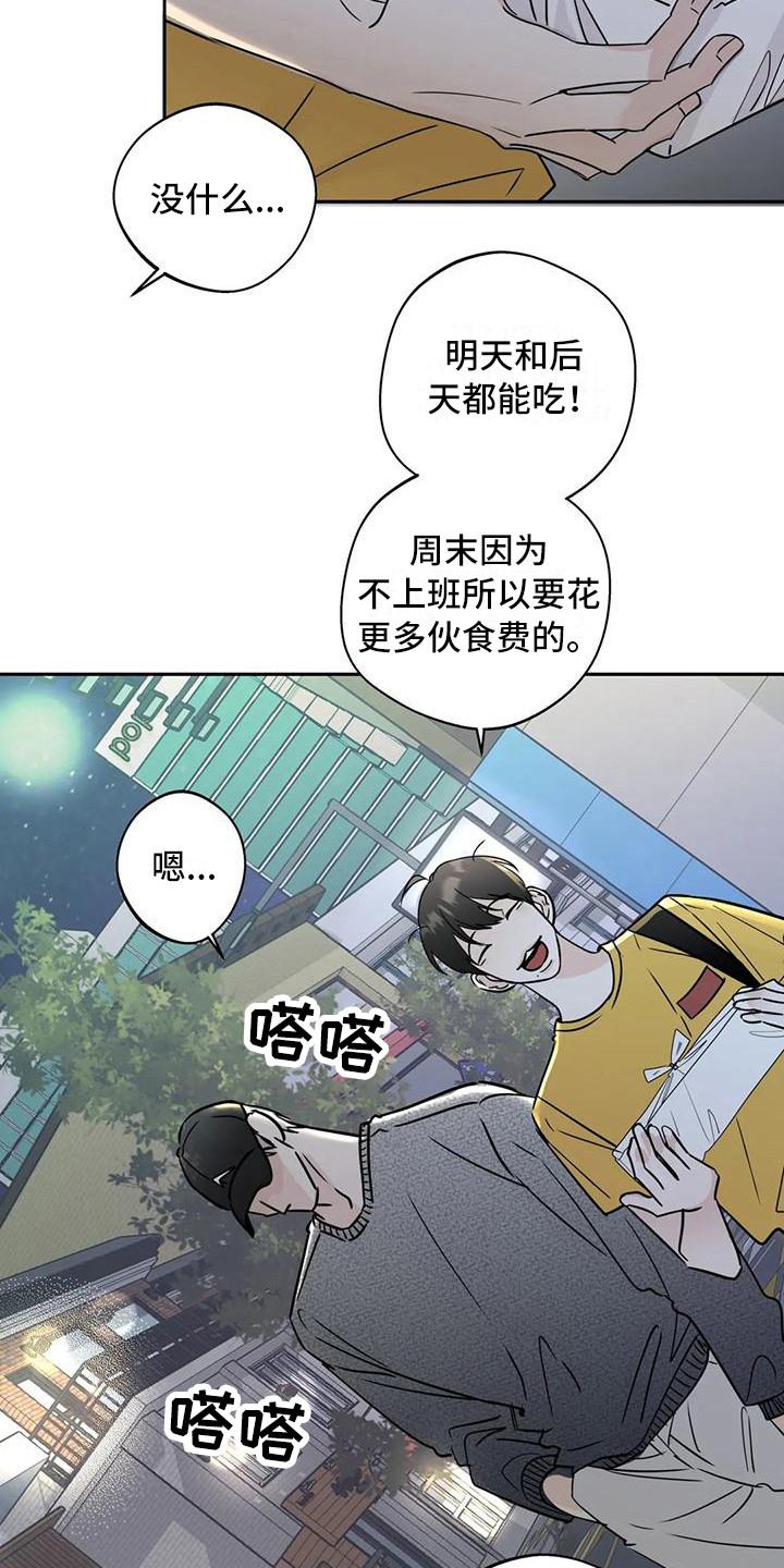 邻居也疯狂贾玲漫画,第15章：唠叨2图