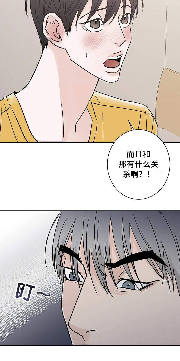 邻居攻略漫画,第18章：毫无准备1图