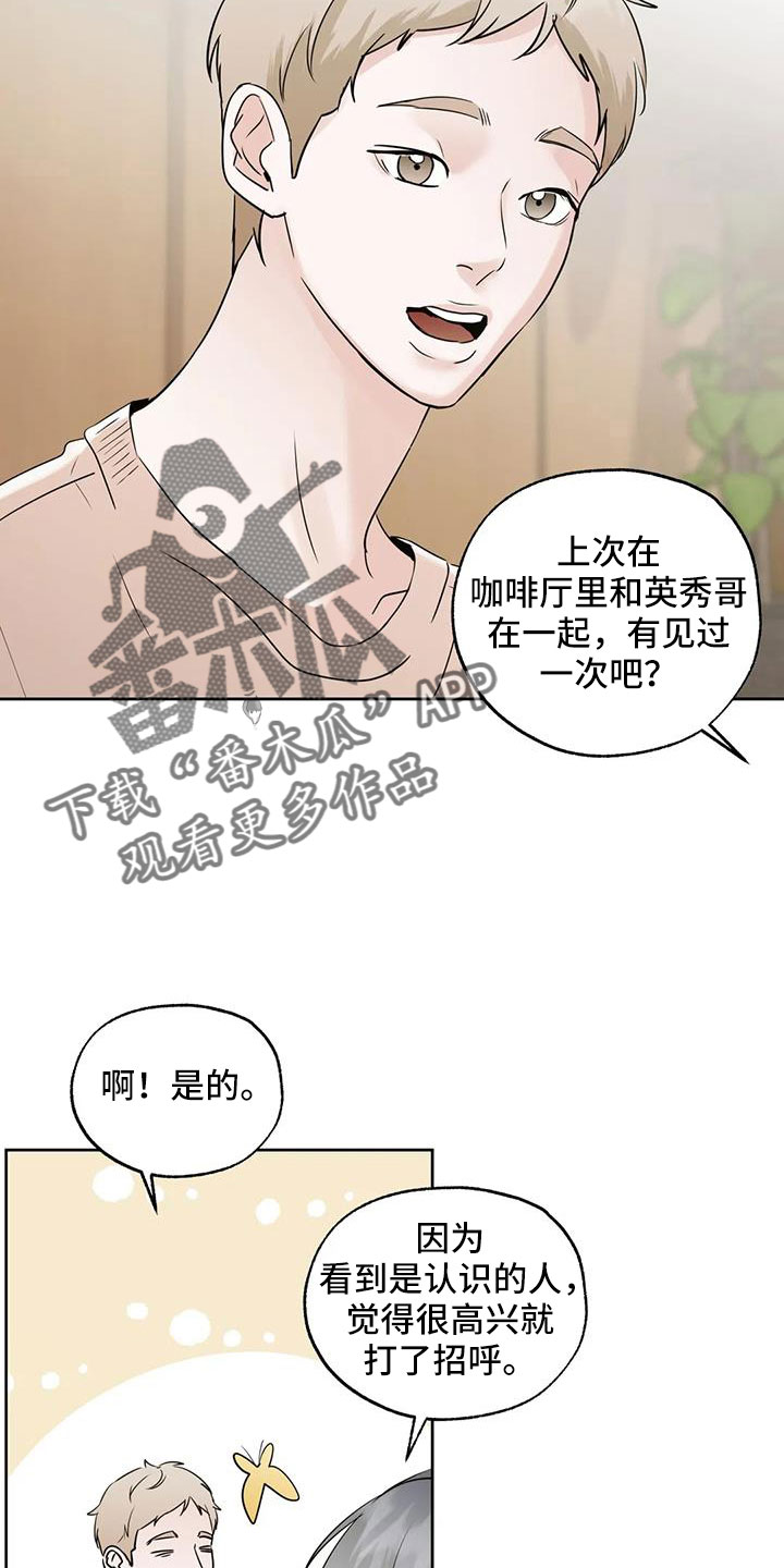 邻居大妈评价林生斌漫画,第71章：吃完快走1图