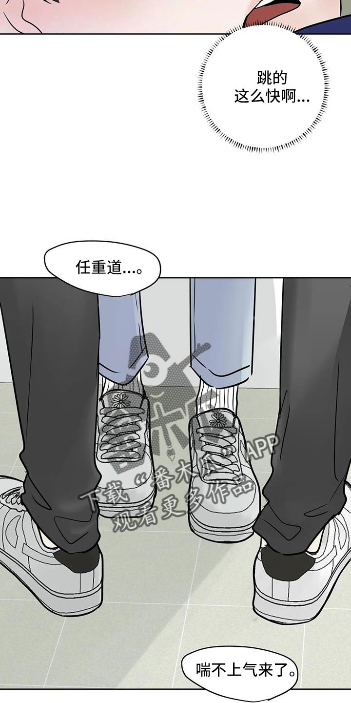 我的性感邻居攻略漫画,第81章：心跳好快2图