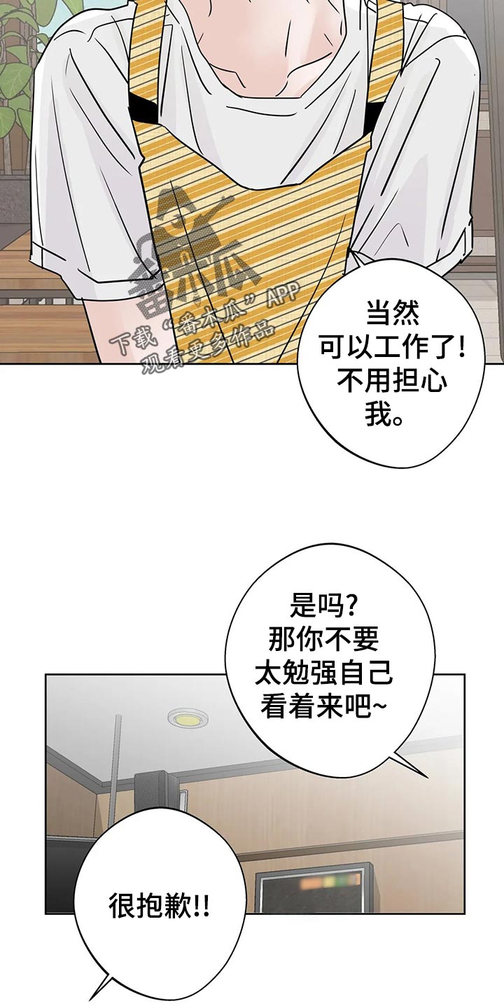 模拟山羊3友好的新邻居攻略漫画,第28章：感冒1图