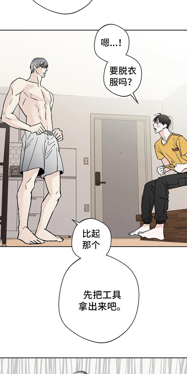 邻居攻略漫画,第18章：毫无准备2图