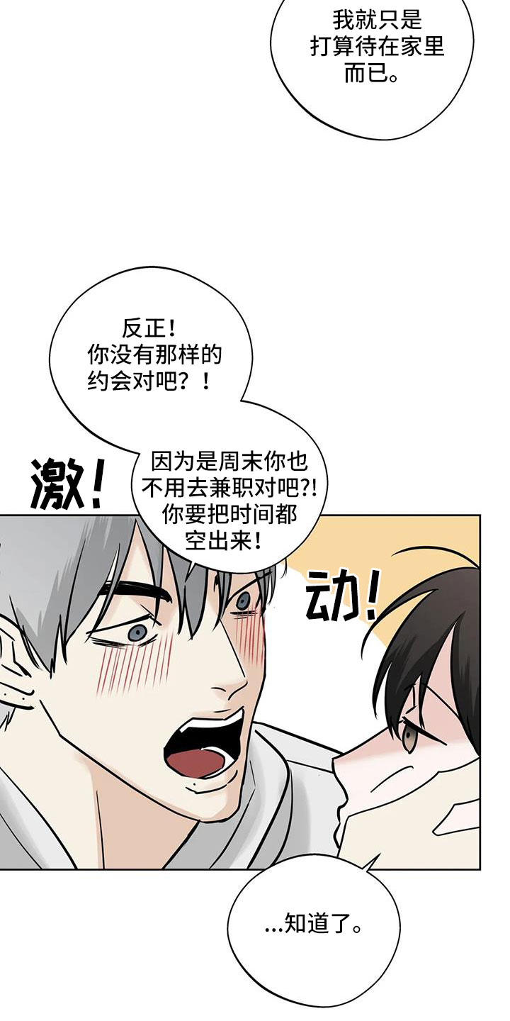 邻居也疯狂大结局漫画,第59章：礼物2图