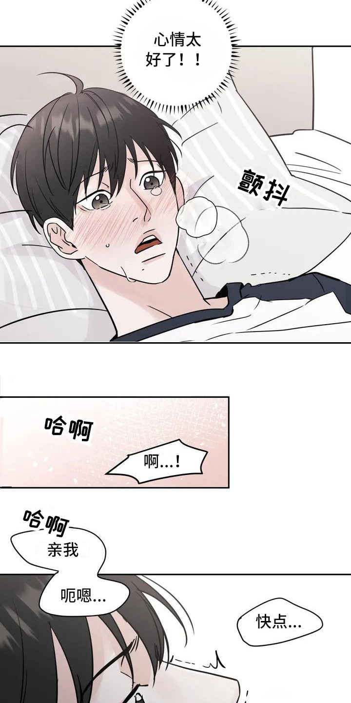 邻居大妈评价林生斌漫画,第3章：郁闷1图